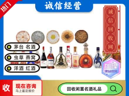 双鸭山宝清回收礼品名酒